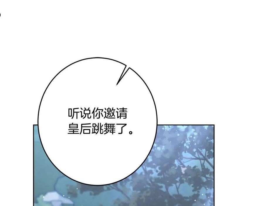 陛下别对我动心漫画免费下拉式奇妙漫画漫画,第69话 单恋很痛苦16图