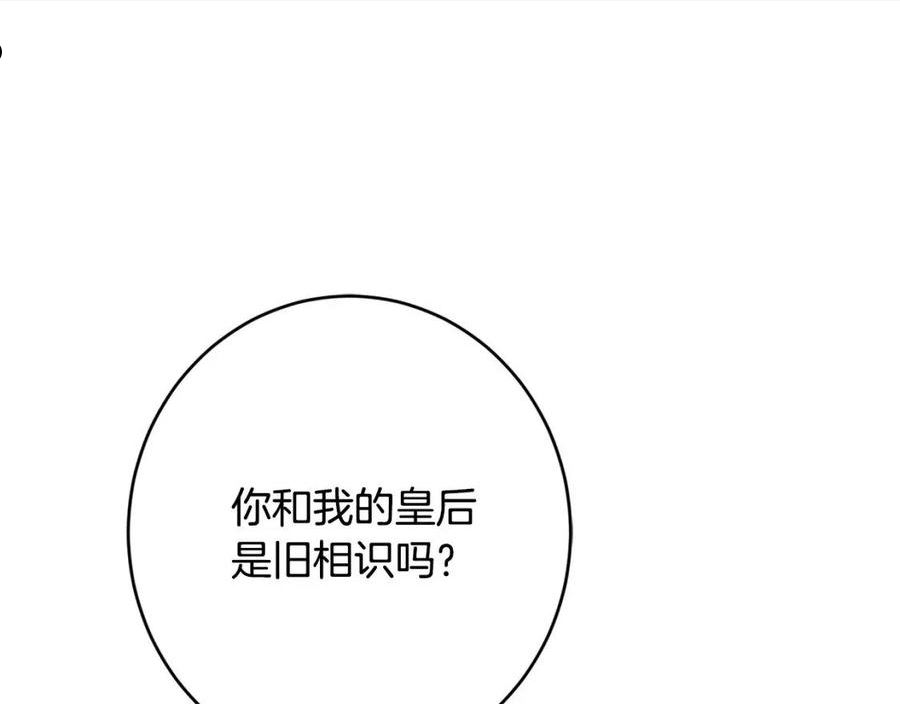 陛下别对我动心漫画免费下拉式奇妙漫画漫画,第69话 单恋很痛苦180图