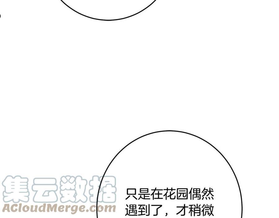 陛下别对我动心漫画免费下拉式奇妙漫画漫画,第69话 单恋很痛苦181图