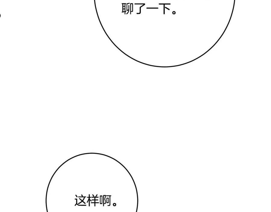 陛下别对我动心漫画免费下拉式奇妙漫画漫画,第69话 单恋很痛苦182图