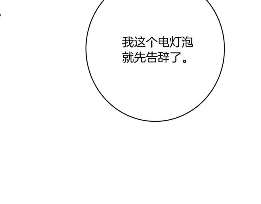 陛下别对我动心漫画免费下拉式奇妙漫画漫画,第69话 单恋很痛苦188图