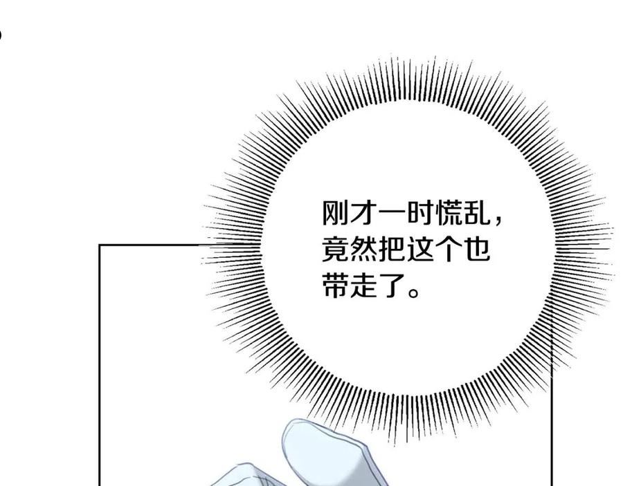 陛下别对我动心漫画免费下拉式奇妙漫画漫画,第69话 单恋很痛苦199图