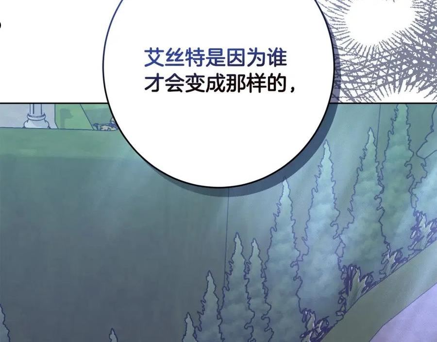 陛下别对我动心漫画免费下拉式奇妙漫画漫画,第69话 单恋很痛苦2图