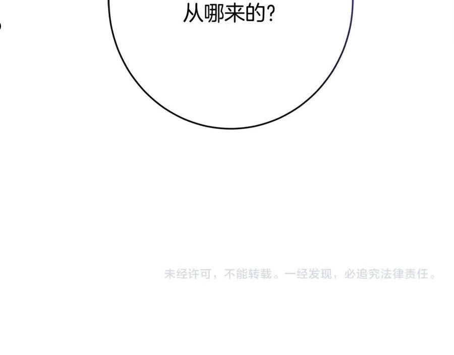 陛下别对我动心漫画免费下拉式奇妙漫画漫画,第69话 单恋很痛苦208图