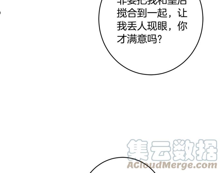 陛下别对我动心漫画免费下拉式奇妙漫画漫画,第69话 单恋很痛苦21图