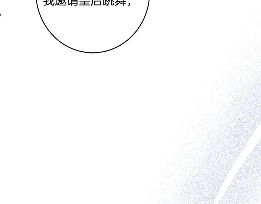 陛下别对我动心漫画免费下拉式奇妙漫画漫画,第69话 单恋很痛苦30图