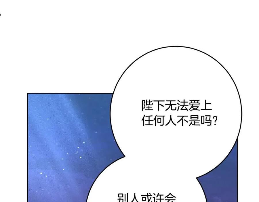 陛下别对我动心漫画免费下拉式奇妙漫画漫画,第69话 单恋很痛苦48图