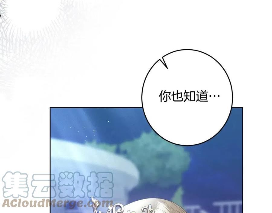 陛下别对我动心漫画免费下拉式奇妙漫画漫画,第69话 单恋很痛苦5图