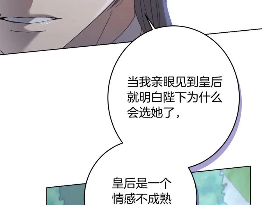 陛下别对我动心漫画免费下拉式奇妙漫画漫画,第69话 单恋很痛苦52图