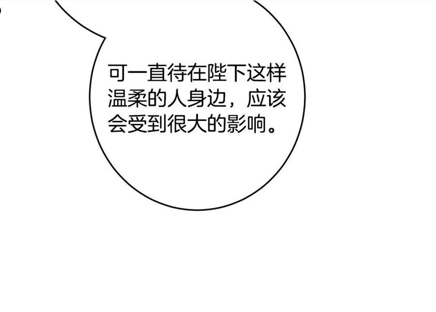 陛下别对我动心漫画免费下拉式奇妙漫画漫画,第69话 单恋很痛苦60图