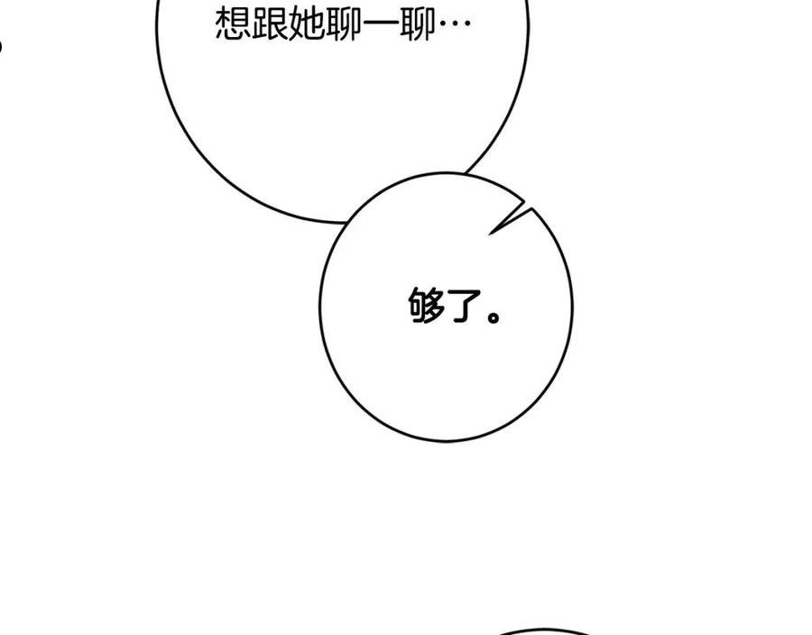 陛下别对我动心漫画免费下拉式奇妙漫画漫画,第69话 单恋很痛苦63图