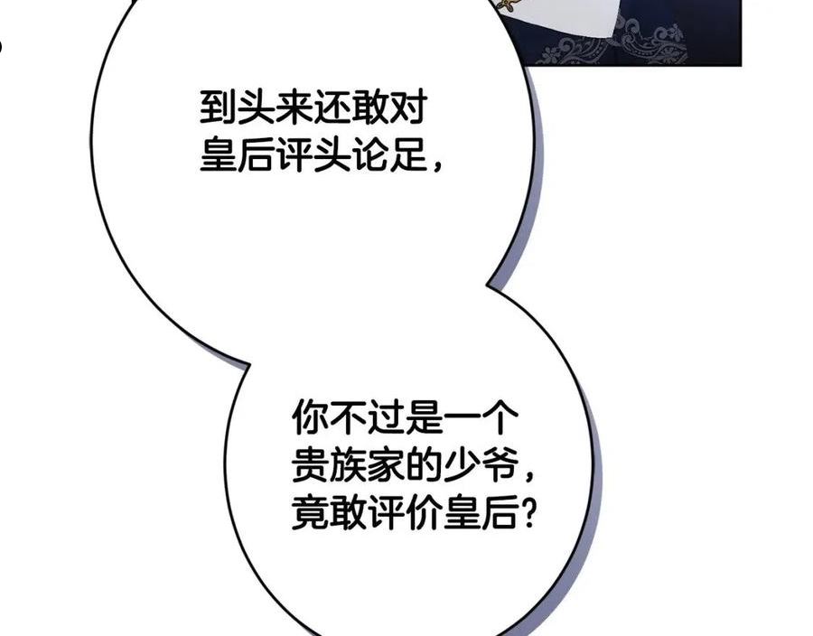 陛下别对我动心漫画免费下拉式奇妙漫画漫画,第69话 单恋很痛苦66图