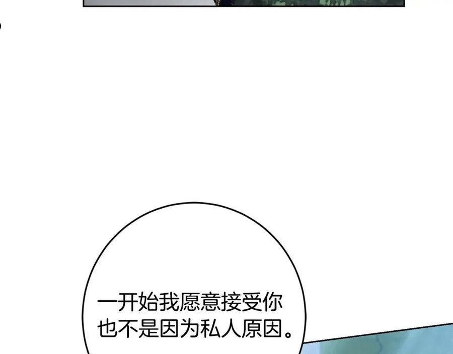 陛下别对我动心漫画免费下拉式奇妙漫画漫画,第69话 单恋很痛苦7图