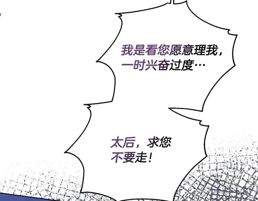 陛下别对我动心漫画免费下拉式奇妙漫画漫画,第69话 单恋很痛苦75图