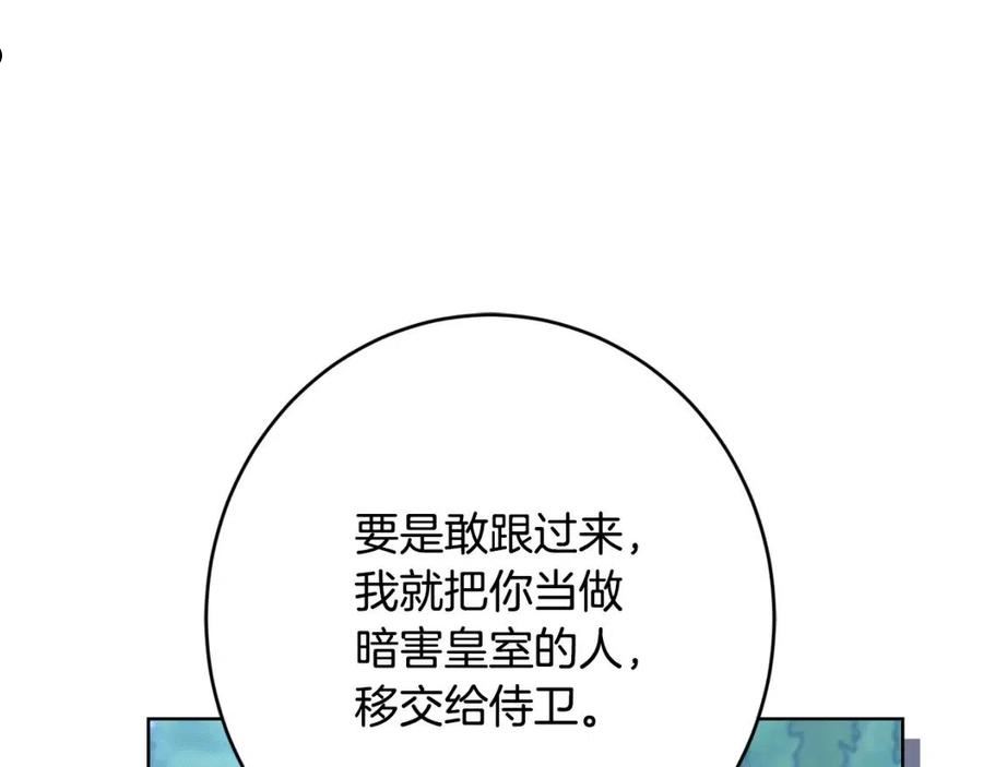 陛下别对我动心漫画免费下拉式奇妙漫画漫画,第69话 单恋很痛苦78图