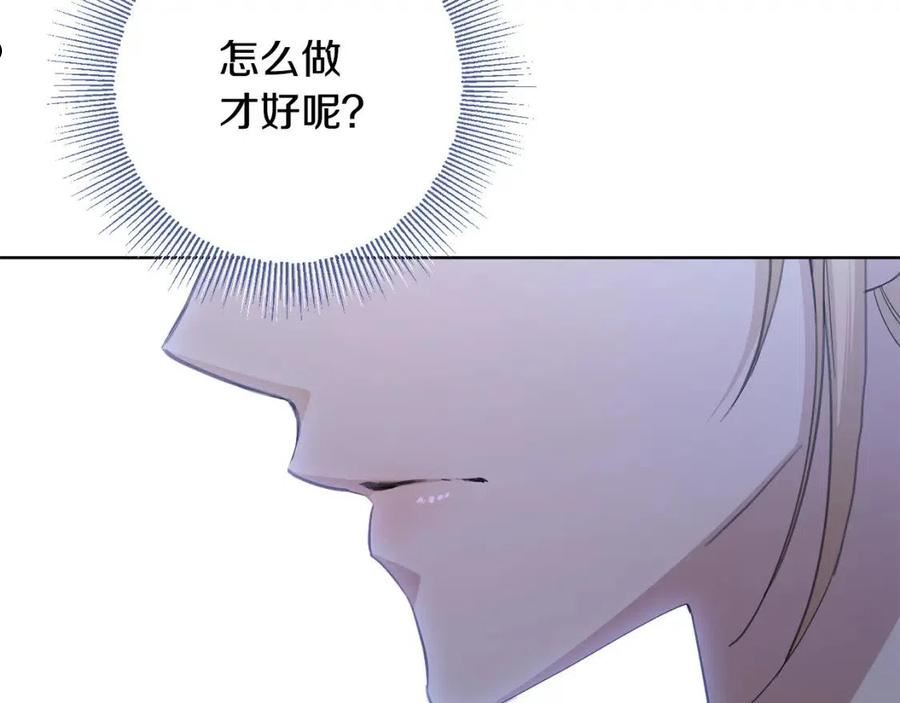 陛下别对我动心漫画免费下拉式奇妙漫画漫画,第69话 单恋很痛苦90图