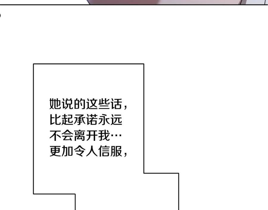 陛下别对我动心漫画免费下拉式漫画,第70话 求你别离开我222图