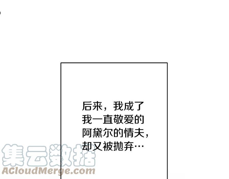 陛下别对我动心漫画免费下拉式漫画,第70话 求你别离开我57图