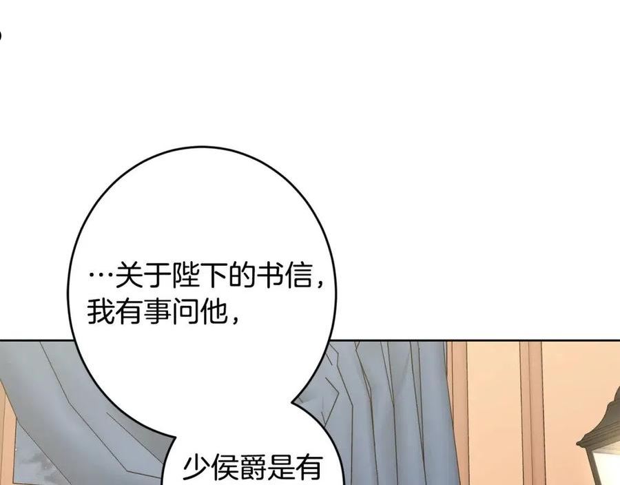 陛下别对我动心漫画免费下拉式漫画,第71话 入洞房！28图