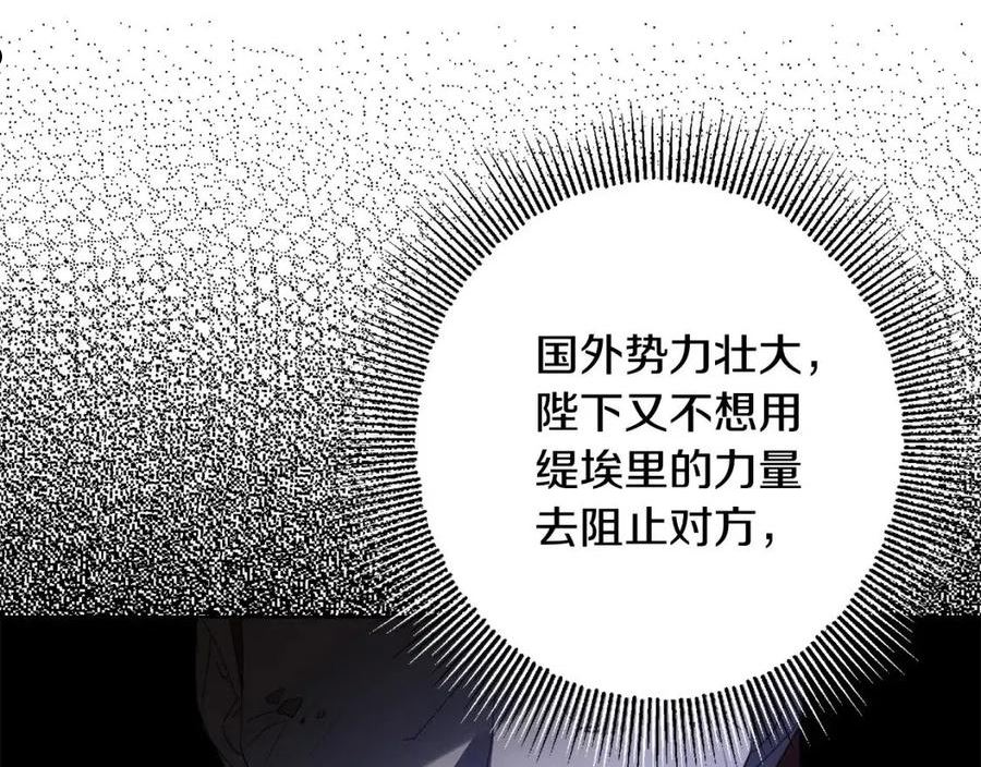 陛下别对我动心漫画免费下拉式漫画,第71话 入洞房！48图