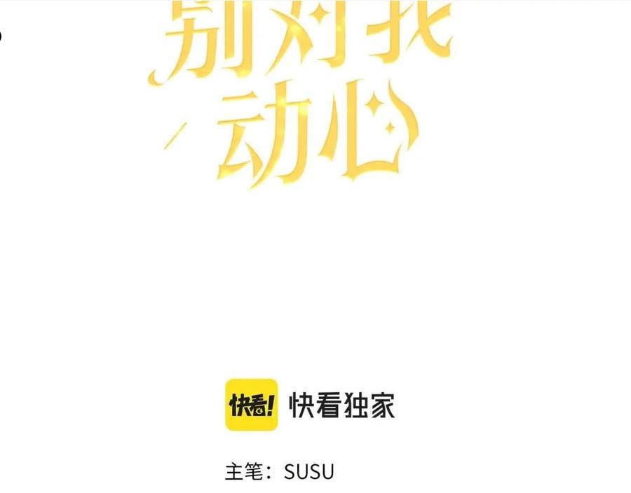 陛下别对我动心漫画免费下拉式漫画,第71话 入洞房！80图