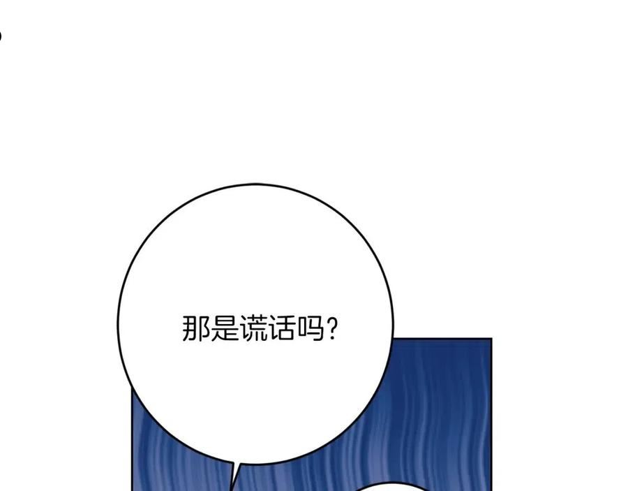 陛下，别对我动心漫画,第73话 小妹要订婚了？114图