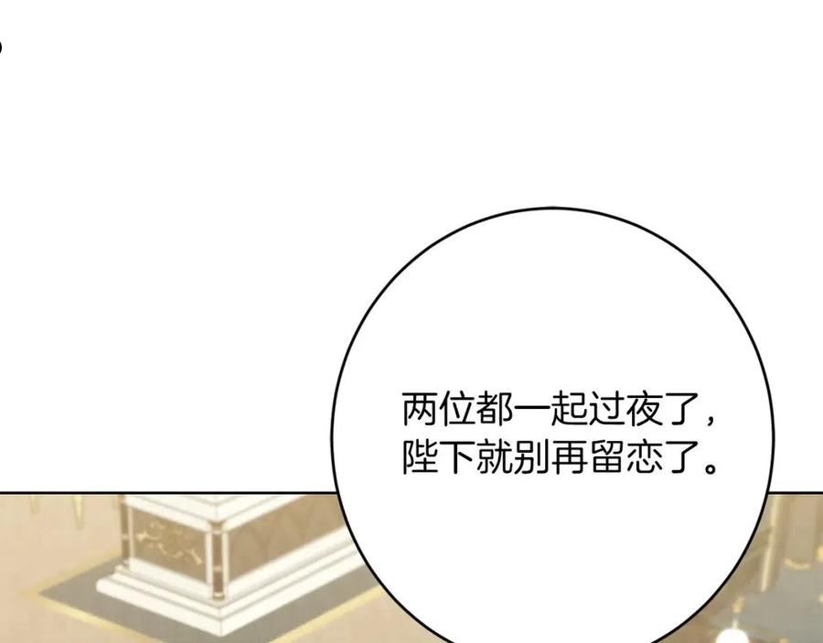 陛下，别对我动心漫画,第73话 小妹要订婚了？12图