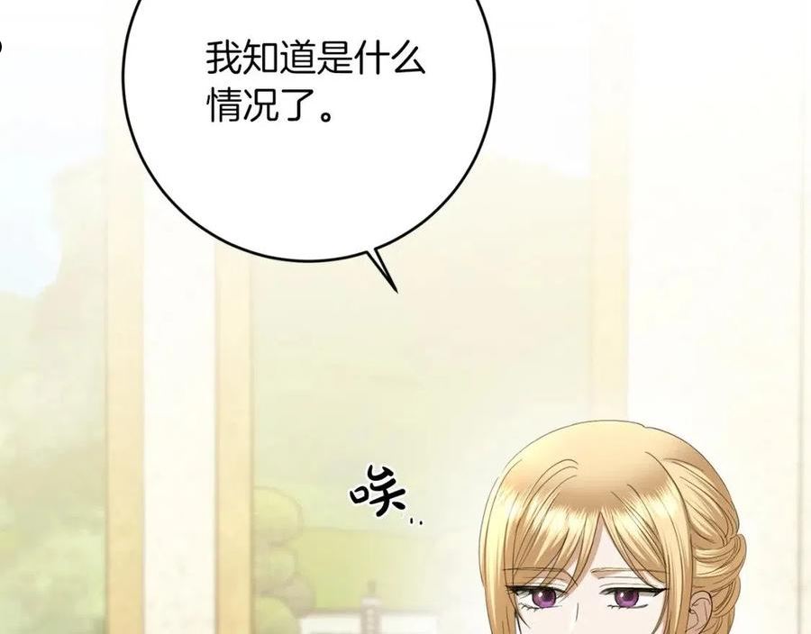 陛下，别对我动心漫画,第73话 小妹要订婚了？123图