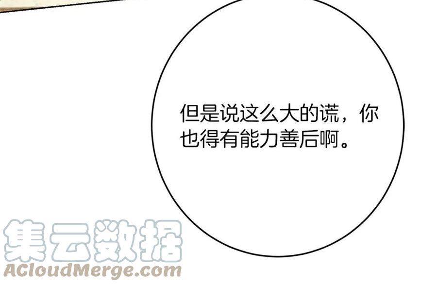 陛下，别对我动心漫画,第73话 小妹要订婚了？125图