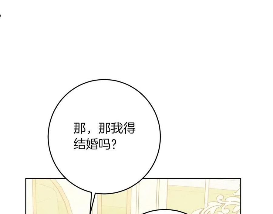 陛下，别对我动心漫画,第73话 小妹要订婚了？126图