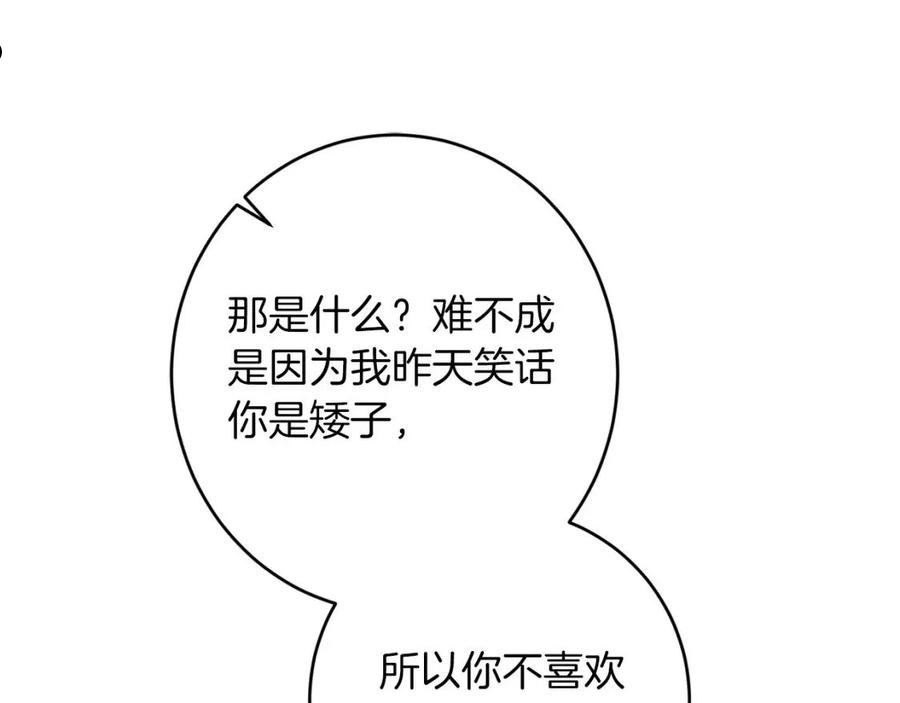 陛下，别对我动心漫画,第73话 小妹要订婚了？138图