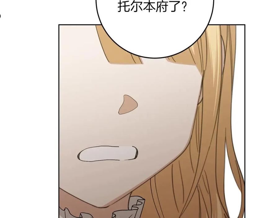 陛下，别对我动心漫画,第73话 小妹要订婚了？139图