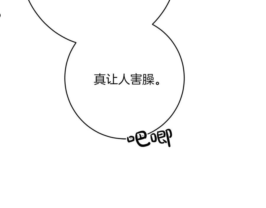 陛下，别对我动心漫画,第73话 小妹要订婚了？15图