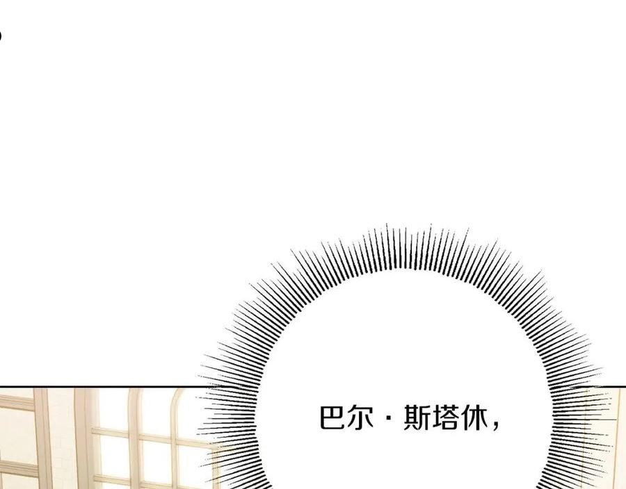 陛下，别对我动心漫画,第73话 小妹要订婚了？168图