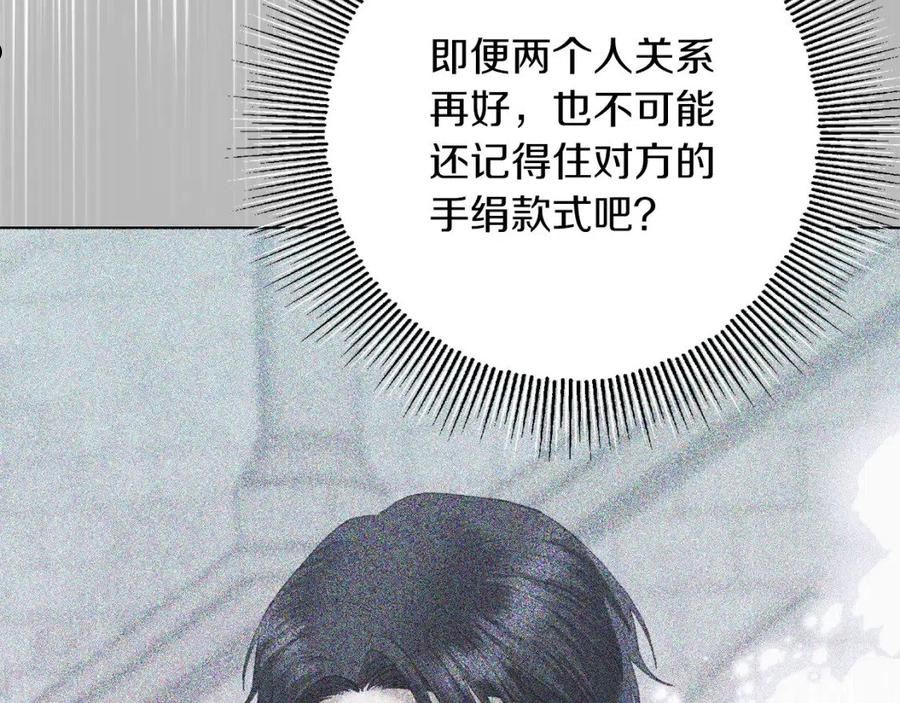 陛下，别对我动心漫画,第73话 小妹要订婚了？172图