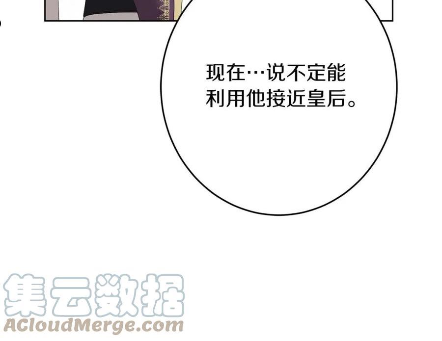 陛下，别对我动心漫画,第73话 小妹要订婚了？185图