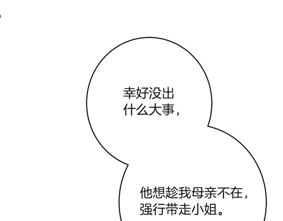 陛下，别对我动心漫画,第73话 小妹要订婚了？24图