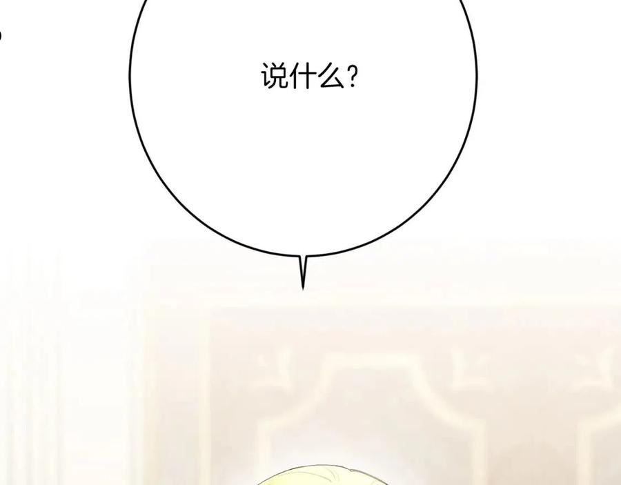 陛下，别对我动心漫画,第73话 小妹要订婚了？51图