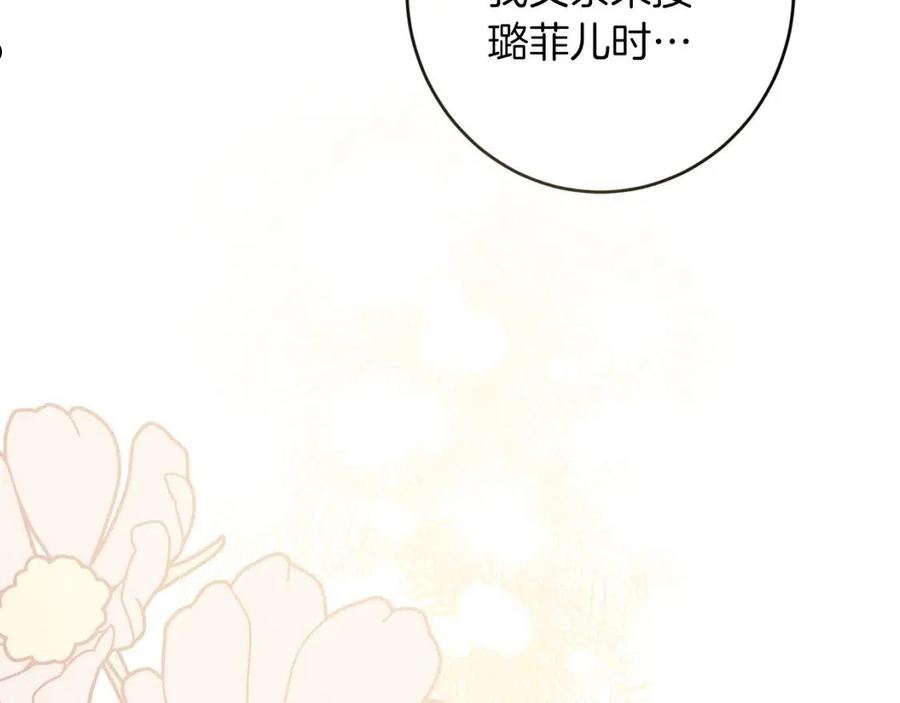 陛下，别对我动心漫画,第73话 小妹要订婚了？70图