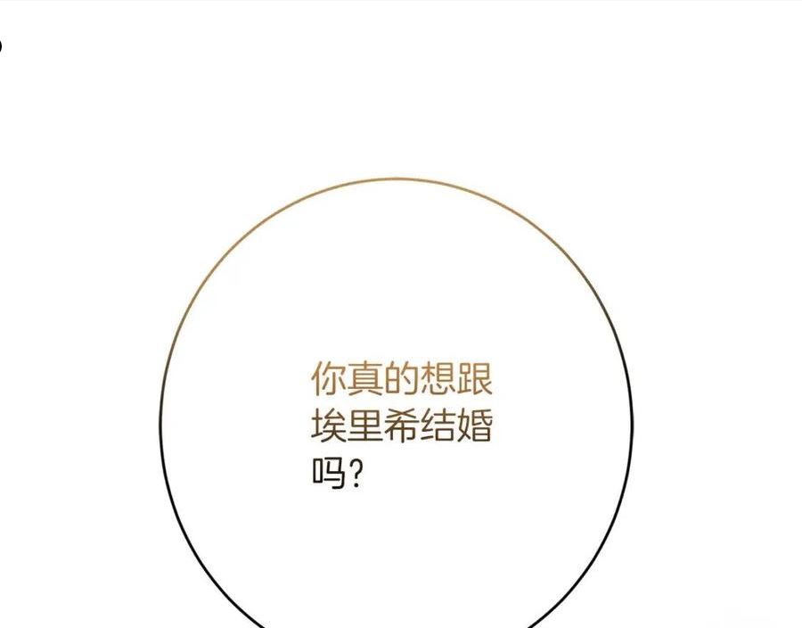 陛下，别对我动心漫画,第73话 小妹要订婚了？80图