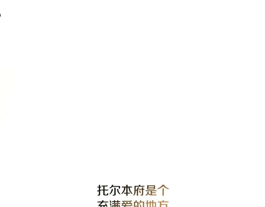 陛下，别对我动心漫画,第73话 小妹要订婚了？88图