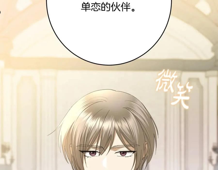 陛下，别对我动心漫画,第74话 我寂寞了100图