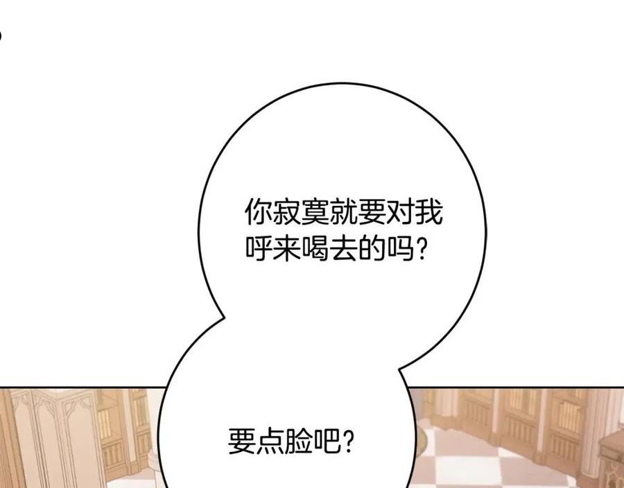 陛下，别对我动心漫画,第74话 我寂寞了115图