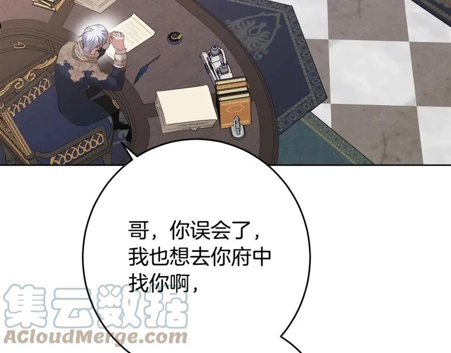 陛下，别对我动心漫画,第74话 我寂寞了117图