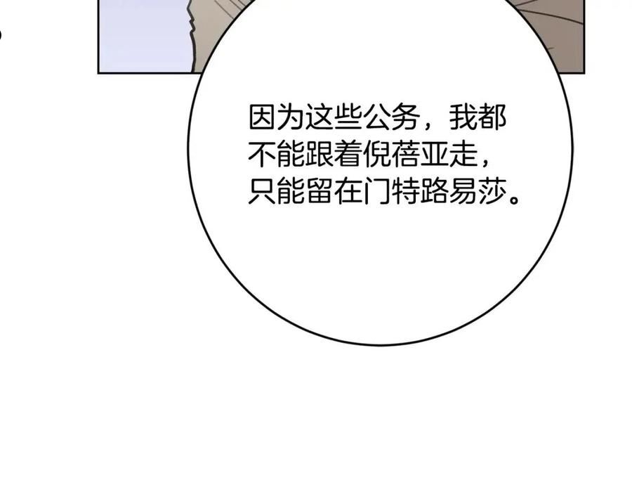 陛下，别对我动心漫画,第74话 我寂寞了120图