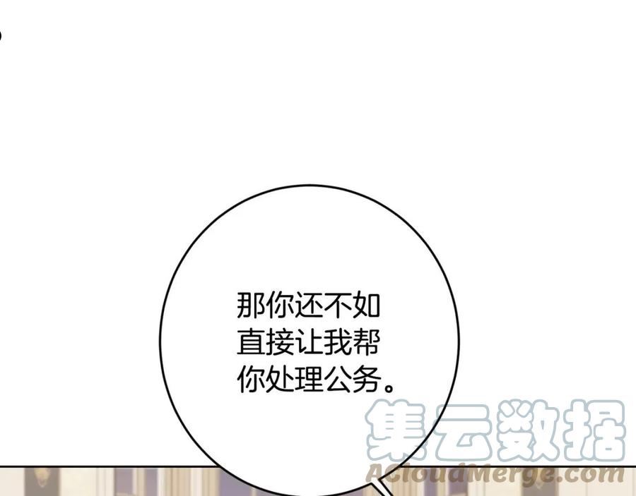 陛下，别对我动心漫画,第74话 我寂寞了121图