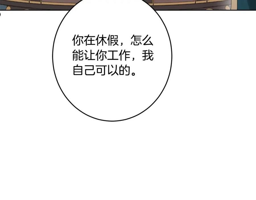 陛下，别对我动心漫画,第74话 我寂寞了123图