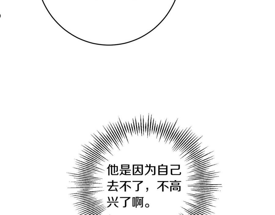 陛下，别对我动心漫画,第74话 我寂寞了131图