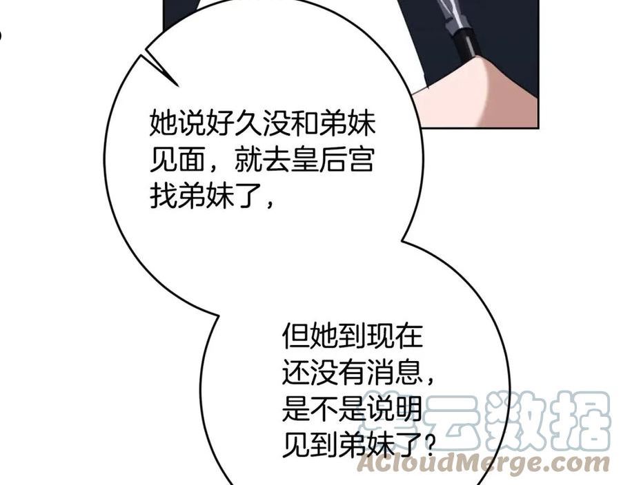 陛下，别对我动心漫画,第74话 我寂寞了137图