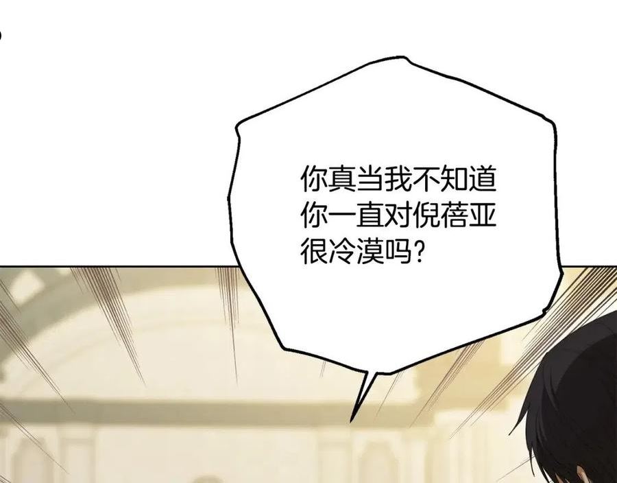 陛下，别对我动心漫画,第74话 我寂寞了16图